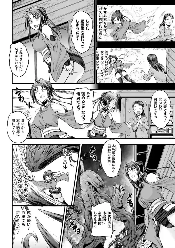 呪胎〜俺の心も女にされた日〜1