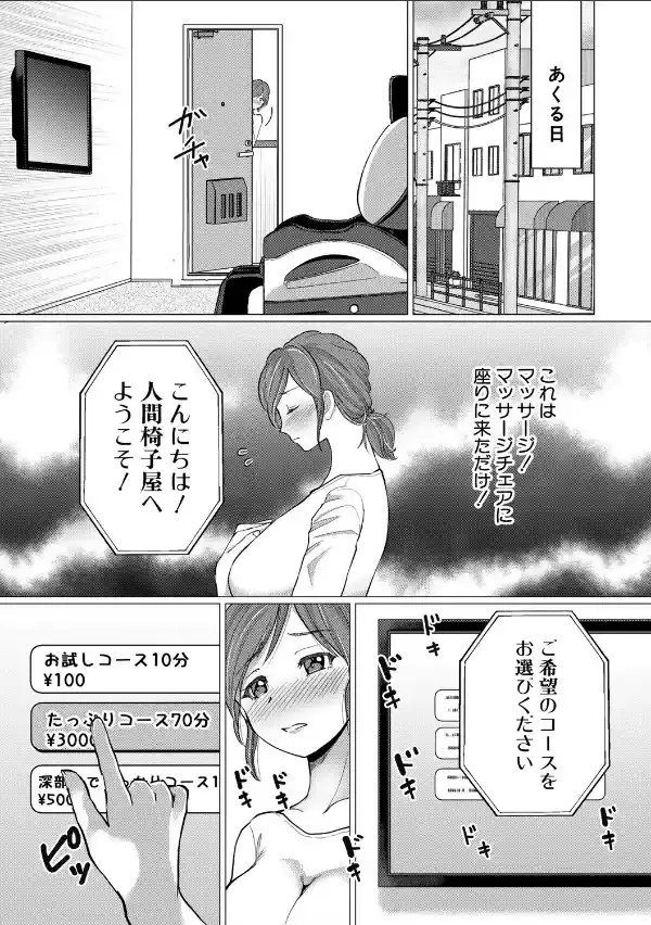 人間椅子屋へようこそ！『深部までしっかりコース』100分￥5000【電子版特典付き】10