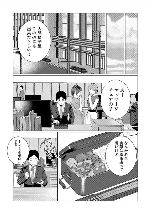 人間椅子屋へようこそ！『深部までしっかりコース』100分￥5000【電子版特典付き】29