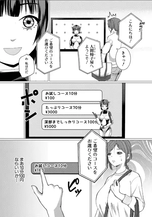 人間椅子屋へようこそ！『深部までしっかりコース』100分￥5000【電子版特典付き】3