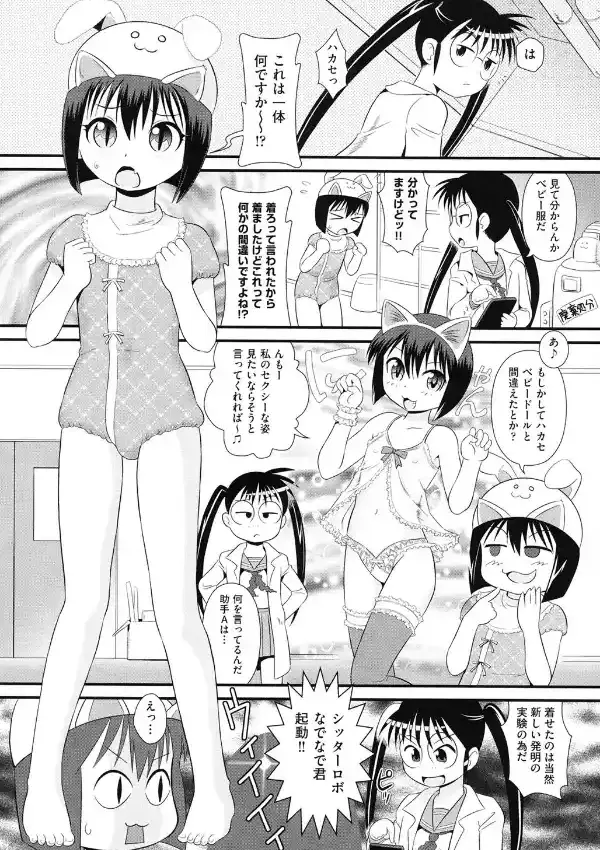 ハカセとねこと。0