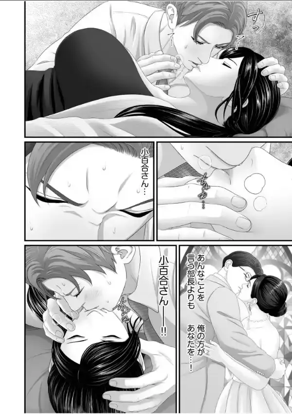 「妻を抱いてくれないか？」上司命令は憧れの女（ひと）との不貞SEX【電子単行本】【デジタル特装版】9