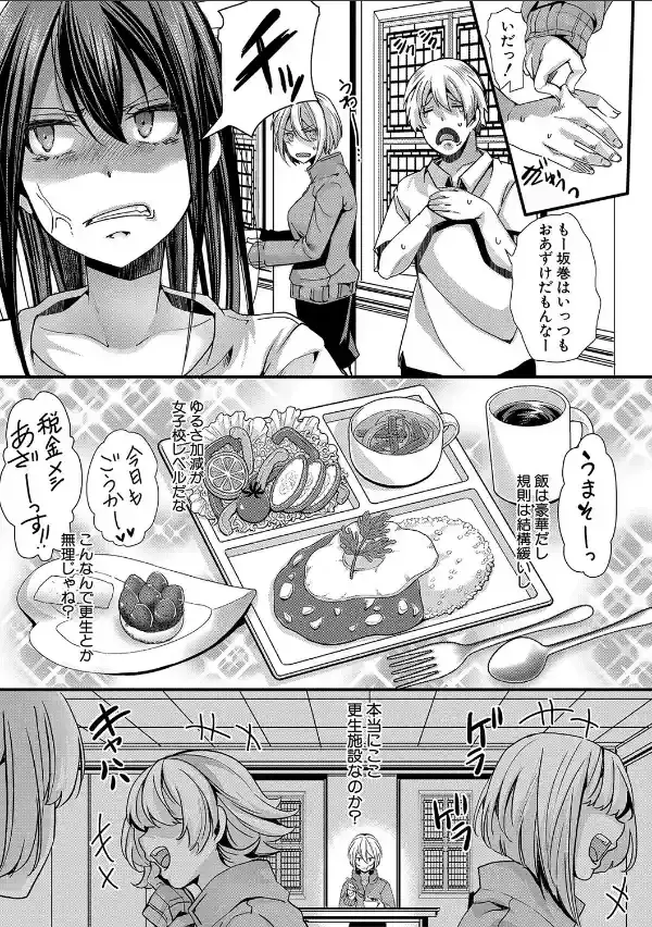 少女A矯正交尾 -人生舐めプ中のメスに肉棒で再教育しちゃいました-【電子版特典付き】11