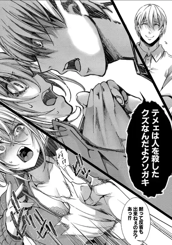 少女A矯正交尾 -人生舐めプ中のメスに肉棒で再教育しちゃいました-【電子版特典付き】14