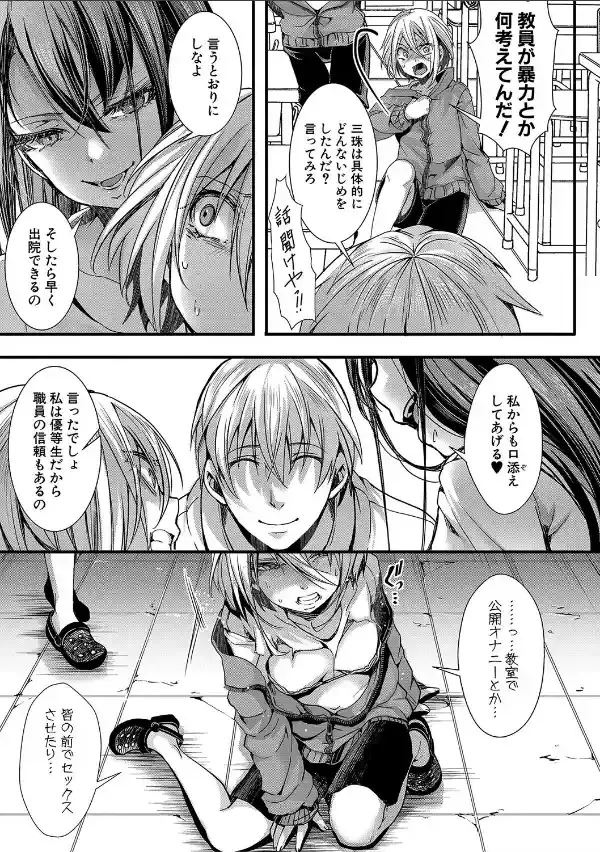 少女A矯正交尾 -人生舐めプ中のメスに肉棒で再教育しちゃいました-【電子版特典付き】15