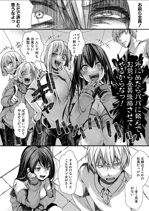 少女A矯正交尾 -人生舐めプ中のメスに肉棒で再教育しちゃいました-【電子版特典付き】24