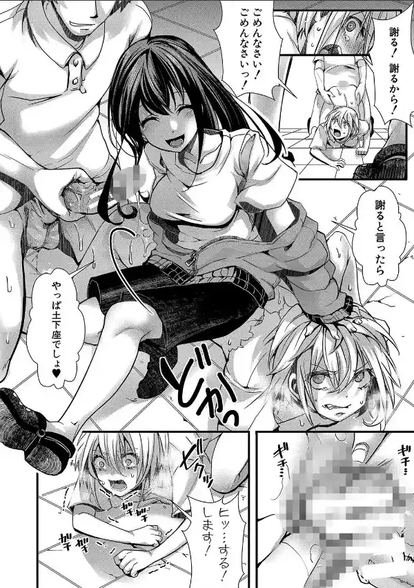 少女A矯正交尾 -人生舐めプ中のメスに肉棒で再教育しちゃいました-【電子版特典付き】26