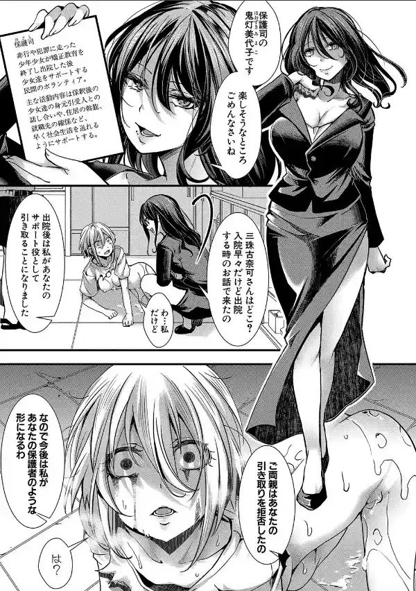 少女A矯正交尾 -人生舐めプ中のメスに肉棒で再教育しちゃいました-【電子版特典付き】33
