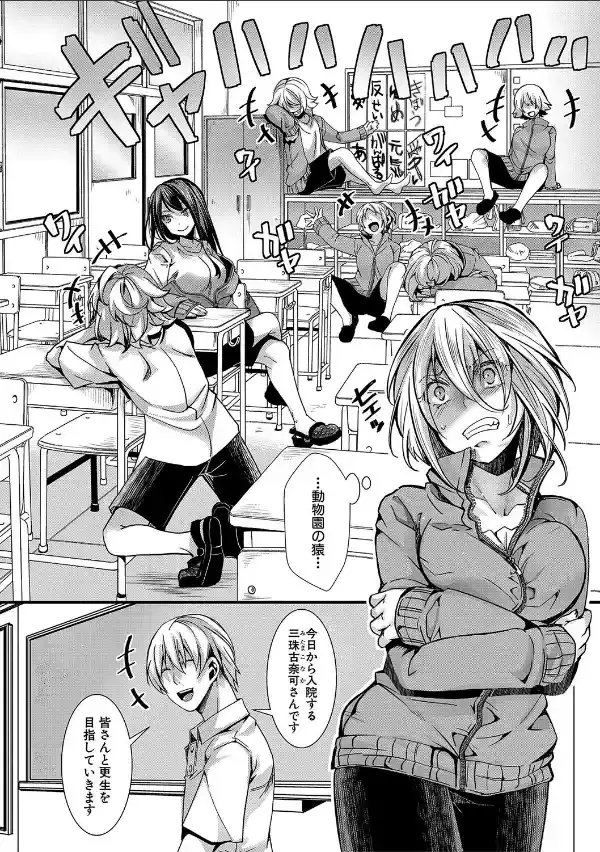 少女A矯正交尾 -人生舐めプ中のメスに肉棒で再教育しちゃいました-【電子版特典付き】4