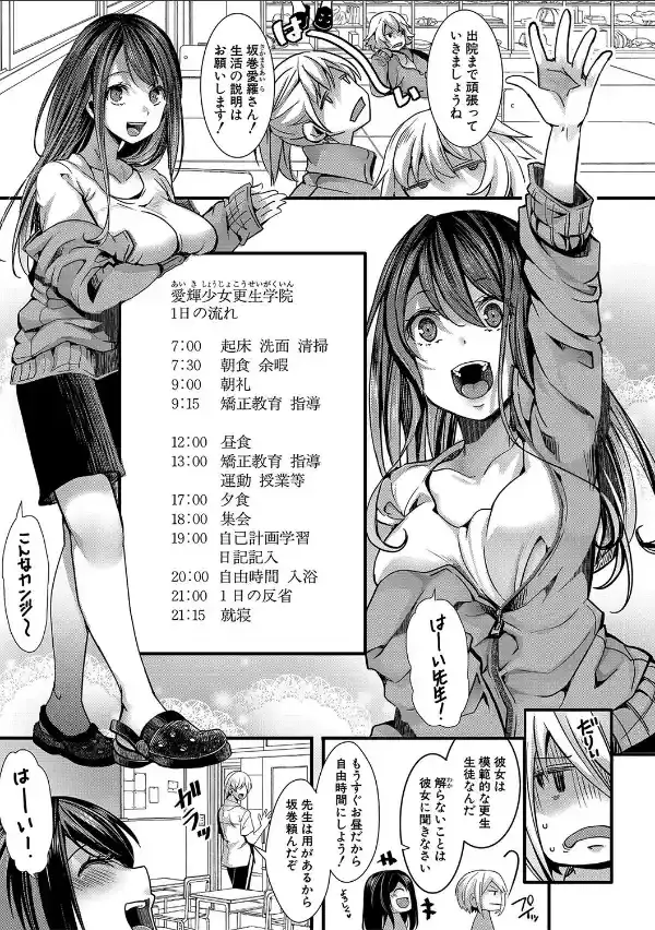 少女A矯正交尾 -人生舐めプ中のメスに肉棒で再教育しちゃいました-【電子版特典付き】5
