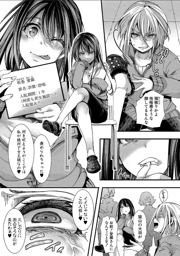 少女A矯正交尾 -人生舐めプ中のメスに肉棒で再教育しちゃいました-【電子版特典付き】7