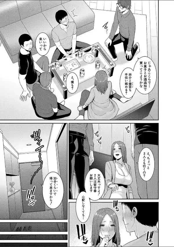 新・友達の母親（下）【電子版特典付き】9