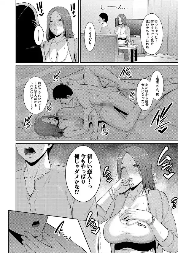 新・友達の母親（下）【電子版特典付き】10