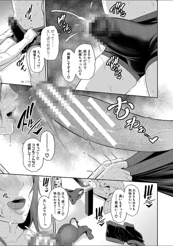 新・友達の母親（下）【電子版特典付き】19