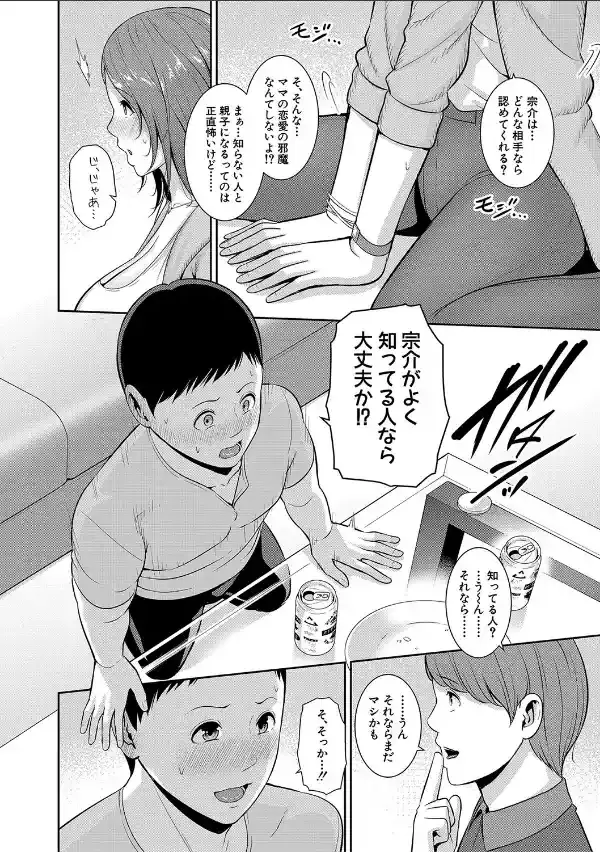 新・友達の母親（下）【電子版特典付き】6