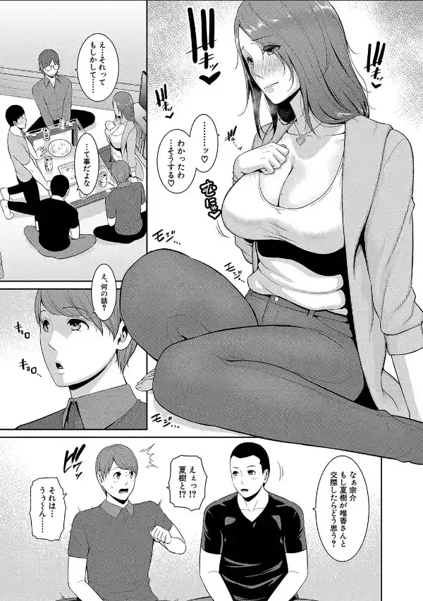 新・友達の母親（下）【電子版特典付き】7