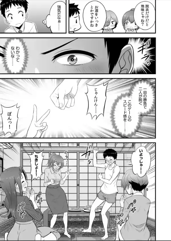 宅飲み！脱衣ハーレムゲーム！！〜罰ゲームからの猛烈ピストンで何度もナカイキ〜【合冊版】vol.110