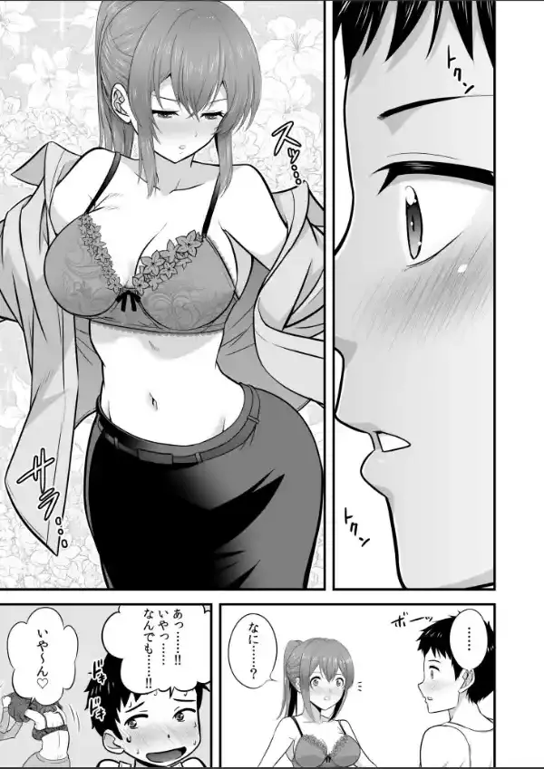 宅飲み！脱衣ハーレムゲーム！！〜罰ゲームからの猛烈ピストンで何度もナカイキ〜【合冊版】vol.112