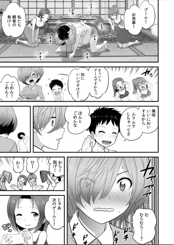 宅飲み！脱衣ハーレムゲーム！！〜罰ゲームからの猛烈ピストンで何度もナカイキ〜【合冊版】vol.118