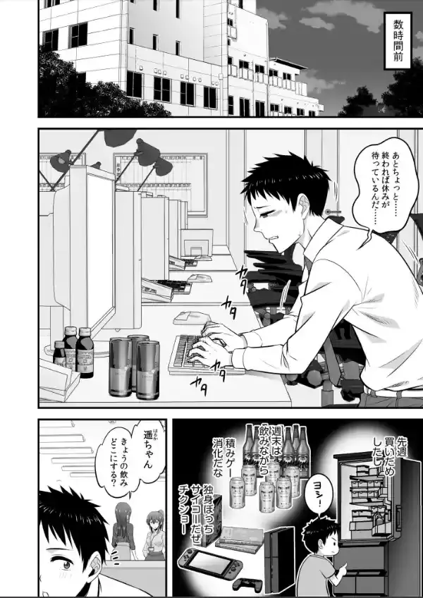 宅飲み！脱衣ハーレムゲーム！！〜罰ゲームからの猛烈ピストンで何度もナカイキ〜【合冊版】vol.13