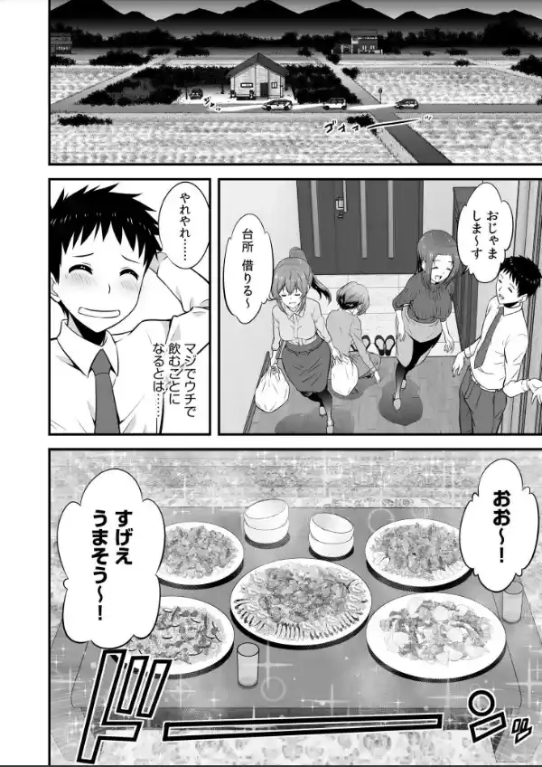 宅飲み！脱衣ハーレムゲーム！！〜罰ゲームからの猛烈ピストンで何度もナカイキ〜【合冊版】vol.15