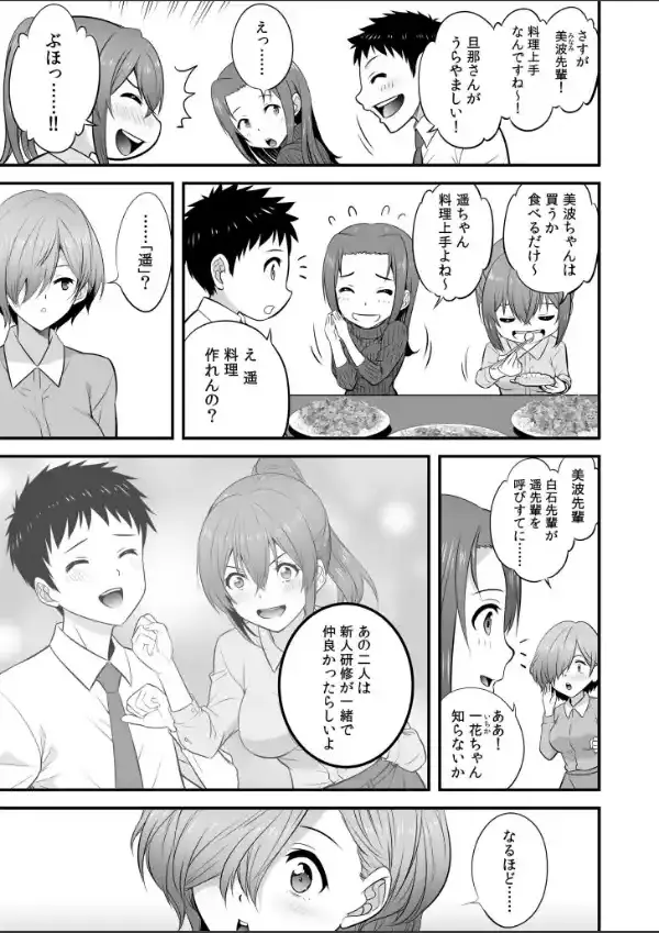 宅飲み！脱衣ハーレムゲーム！！〜罰ゲームからの猛烈ピストンで何度もナカイキ〜【合冊版】vol.16