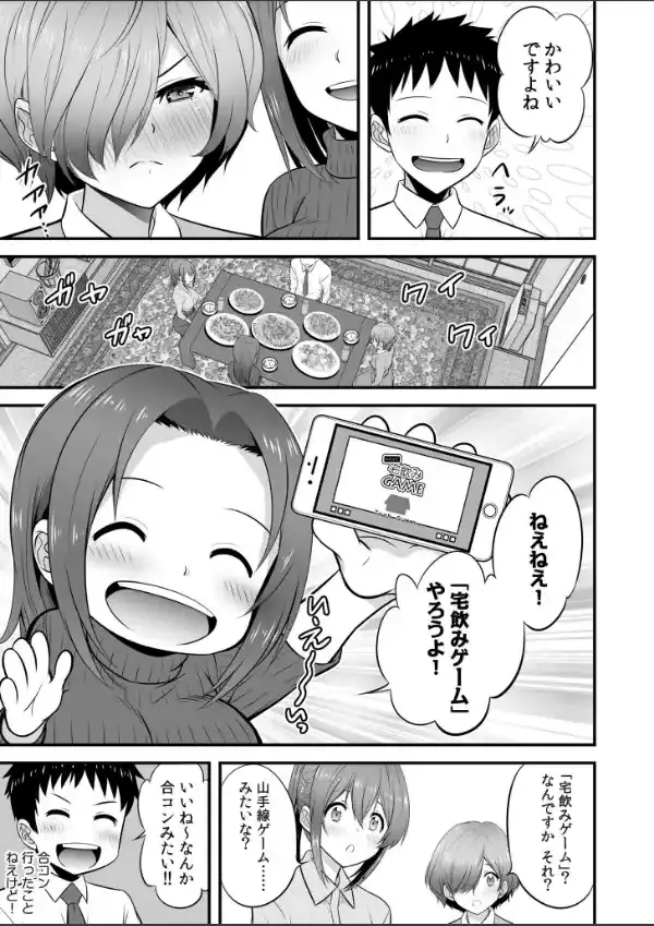 宅飲み！脱衣ハーレムゲーム！！〜罰ゲームからの猛烈ピストンで何度もナカイキ〜【合冊版】vol.18