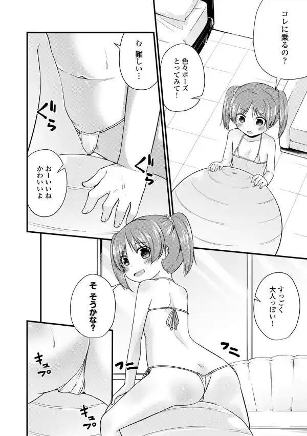 おとなになるもん3