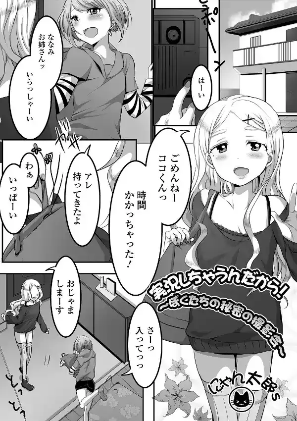 月刊Web男の娘・れくしょんッ！S Vol.4618