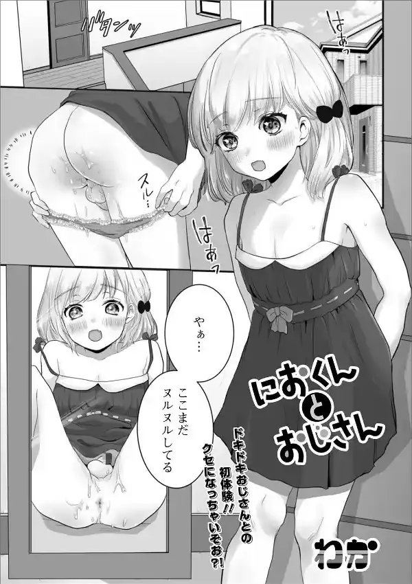 月刊Web男の娘・れくしょんッ！S Vol.5122