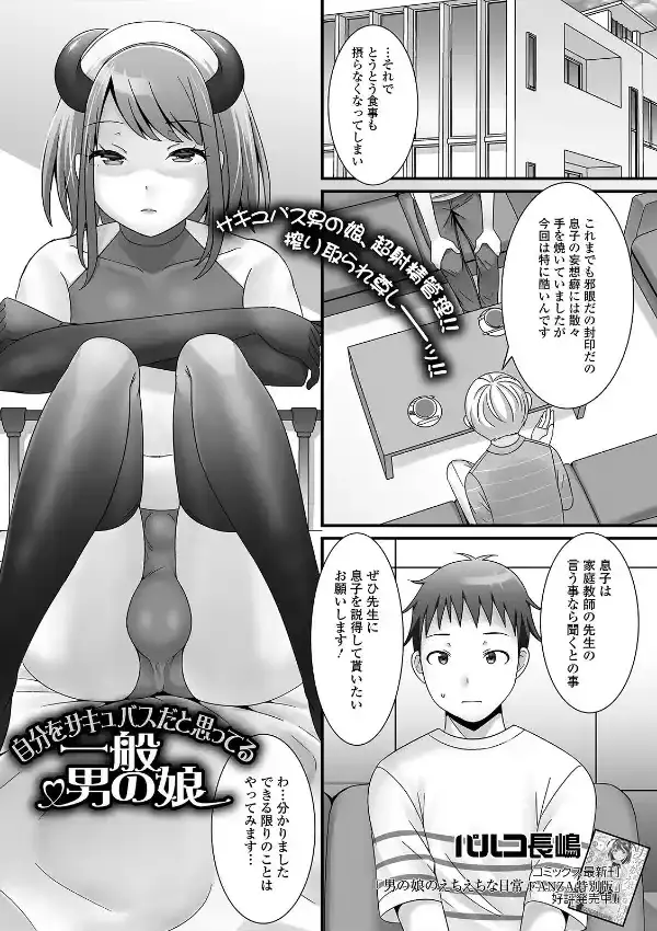 月刊Web男の娘・れくしょんッ！S Vol.5310