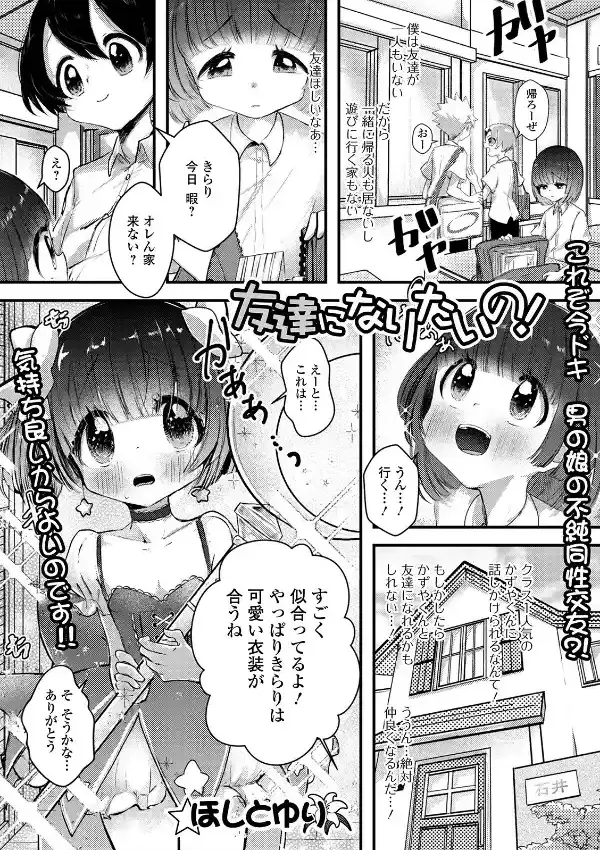 月刊Web男の娘・れくしょんッ！S Vol.5322