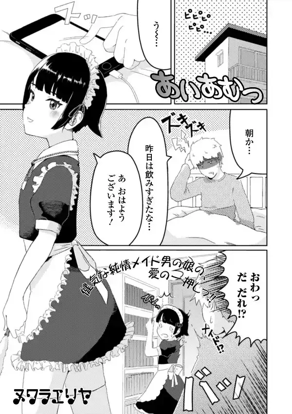 月刊Web男の娘・れくしょんッ！S Vol.5418