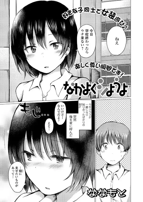 月刊Web男の娘・れくしょんッ！S Vol.546