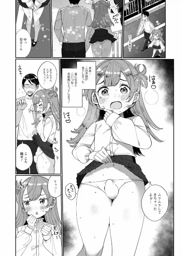 月刊Web男の娘・れくしょんッ！S Vol.603