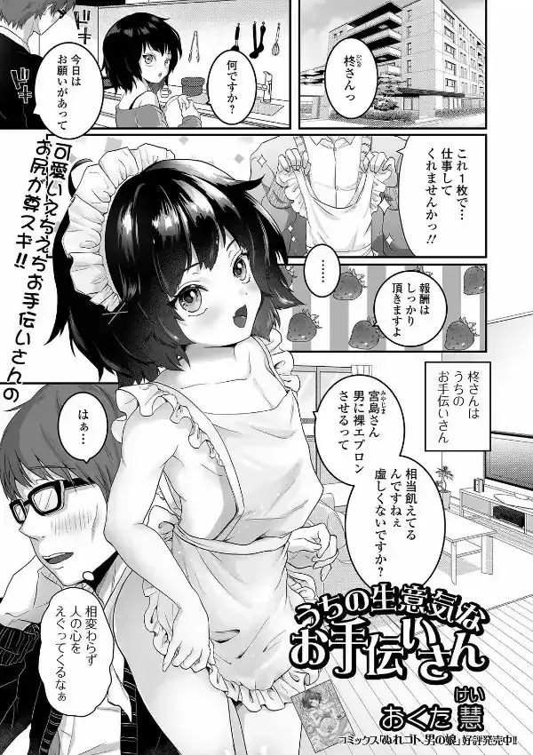 月刊Web男の娘・れくしょんッ！S Vol.606