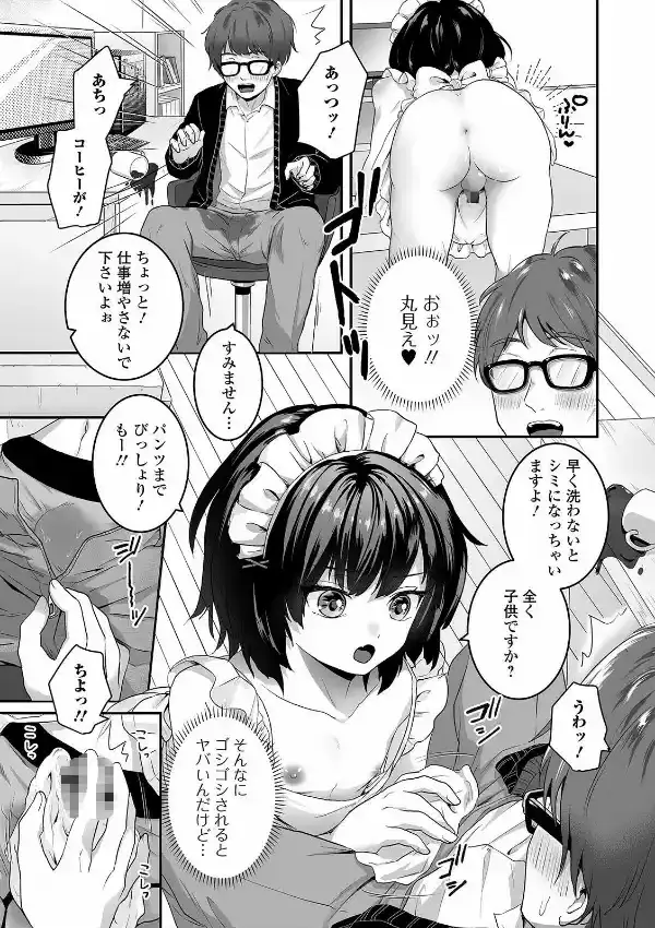 月刊Web男の娘・れくしょんッ！S Vol.608