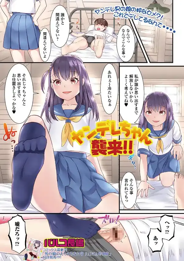 月刊Web男の娘・れくしょんッ！S Vol.622