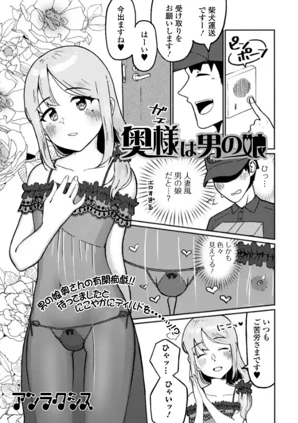 月刊Web男の娘・れくしょんッ！S Vol.6514