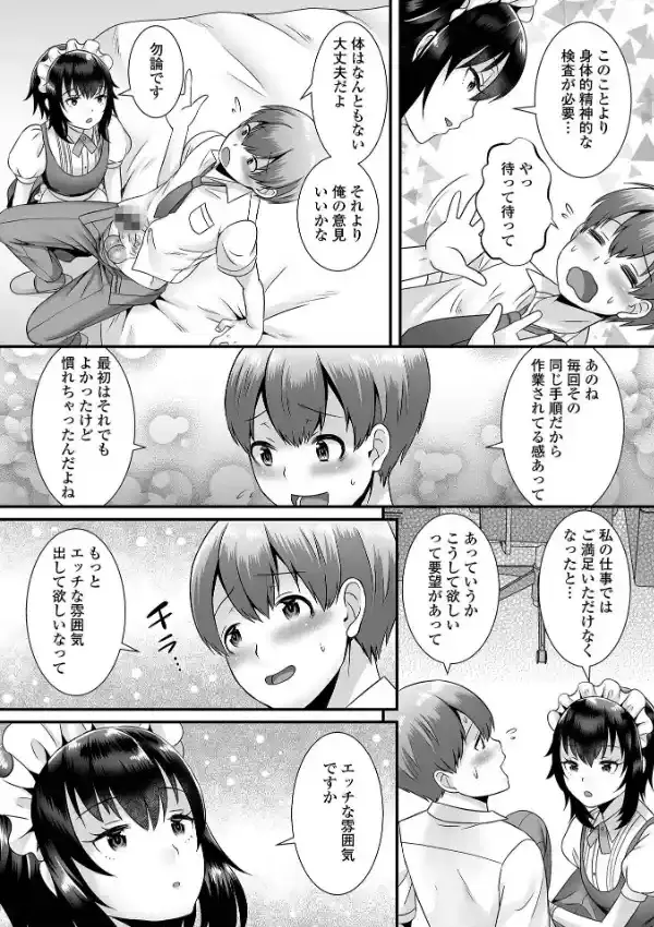 月刊Web男の娘・れくしょんッ！S Vol.6613