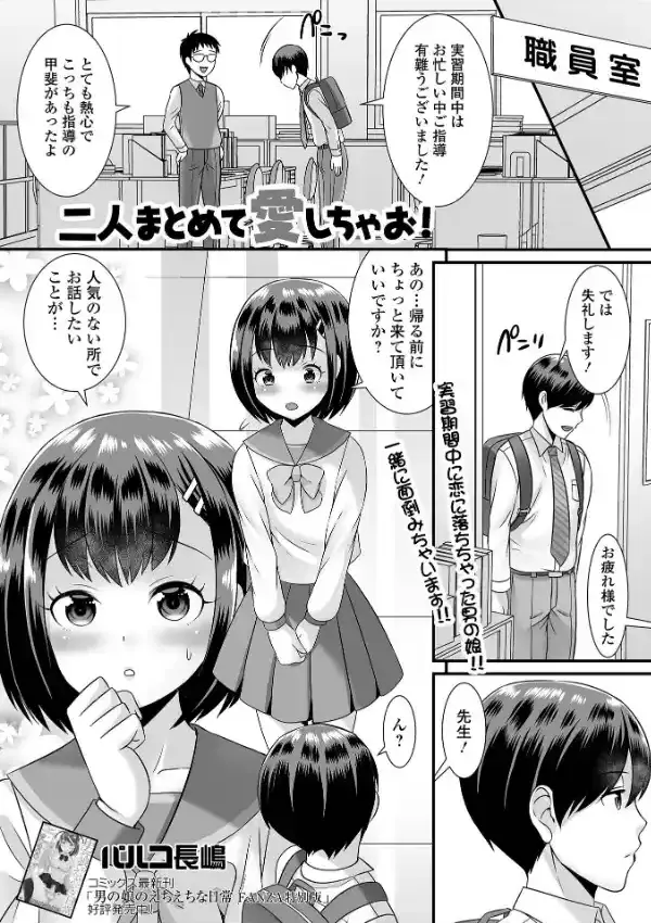 月刊Web男の娘・れくしょんッ！S Vol.6810