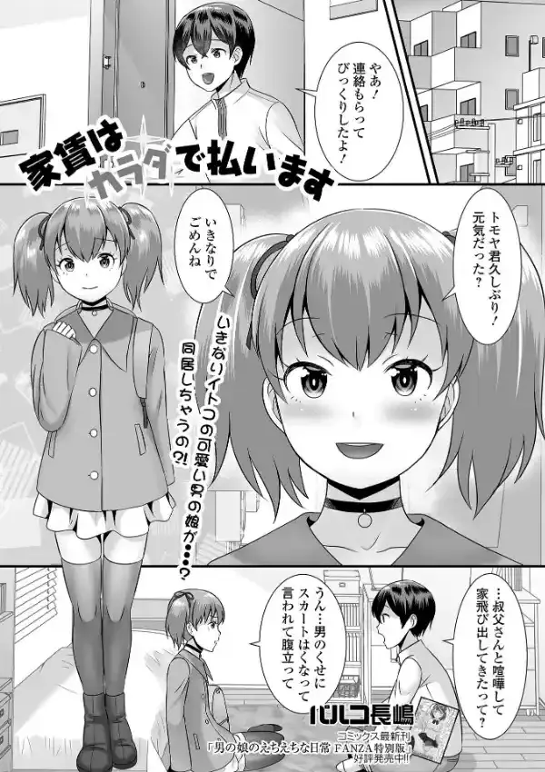 月刊Web男の娘・れくしょんッ！S Vol.7010