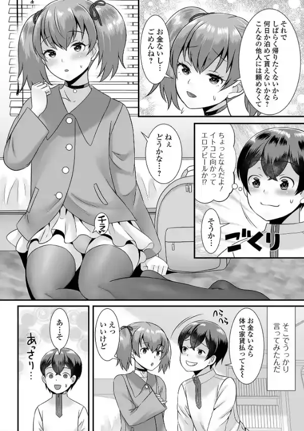 月刊Web男の娘・れくしょんッ！S Vol.7011