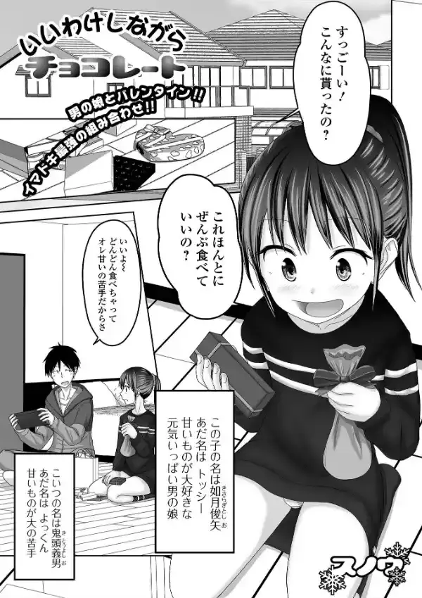 月刊Web男の娘・れくしょんッ！S Vol.7018