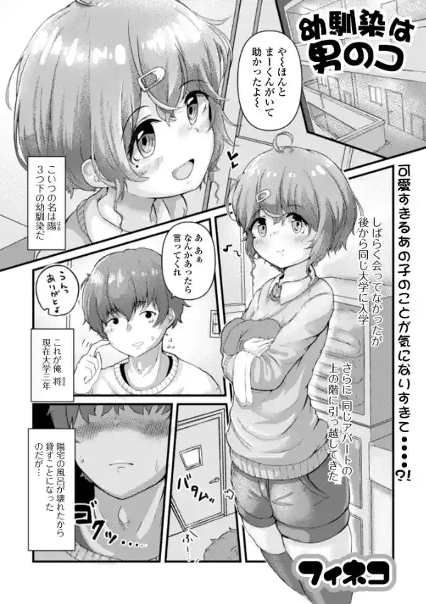 月刊Web男の娘・れくしょんッ！S Vol.7310