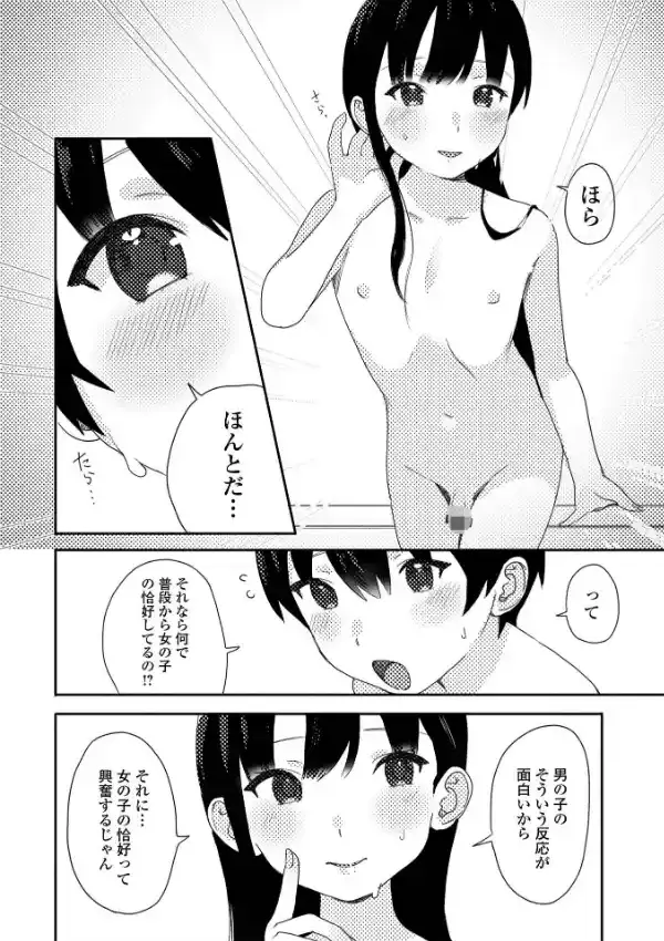 月刊Web男の娘・れくしょんッ！S Vol.7521