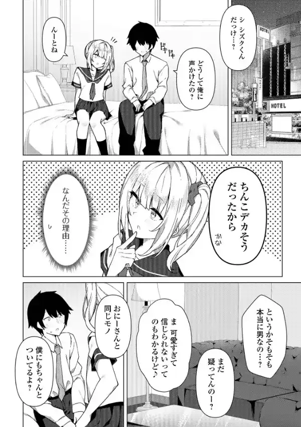 月刊Web男の娘・れくしょんッ！S Vol.7611