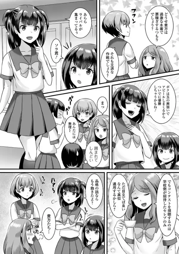 月刊Web男の娘・れくしょんッ！S Vol.763