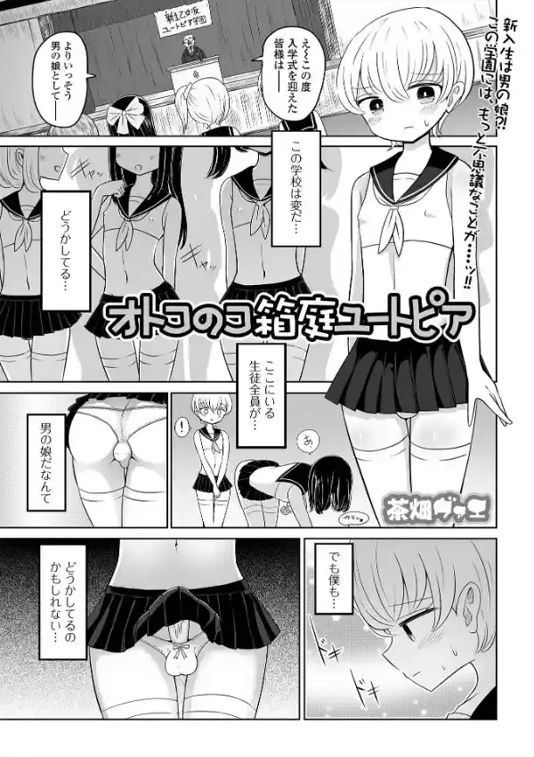 月刊Web男の娘・れくしょんッ！S Vol.7918