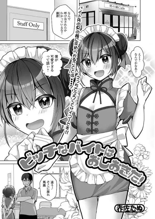 月刊Web男の娘・れくしょんッ！S Vol.796